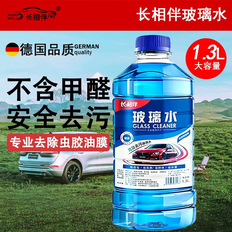 【热销TOP】汽车玻璃水强力去虫胶去油膜雨刮水挡风玻璃清洗剂
