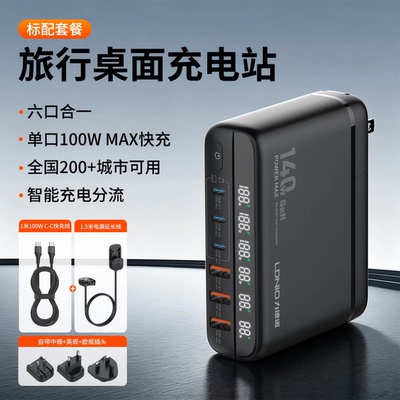 LDNIO力德诺140W旅行桌面充电站