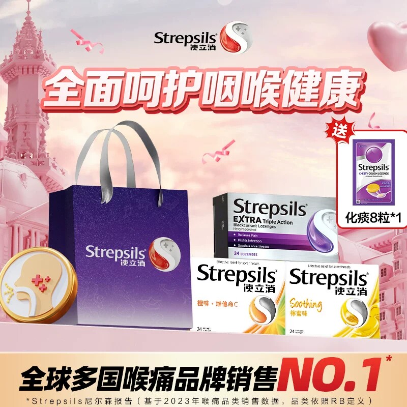 Strepsils使立消润喉糖果护嗓含片维生素C薄荷年货礼盒袋送人实用