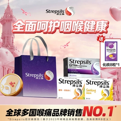 Strepsils使立消护嗓礼袋