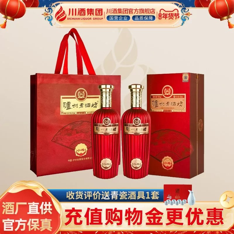 【正品保障】泸州老酒坊红耀52度500ml*2浓香型白酒婚宴年货送礼