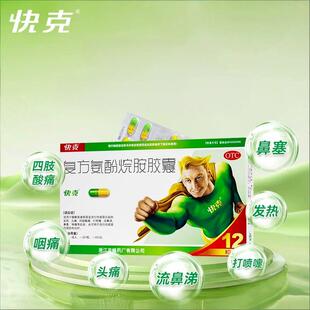 快克复方氨酚烷胺胶囊10粒*2盒