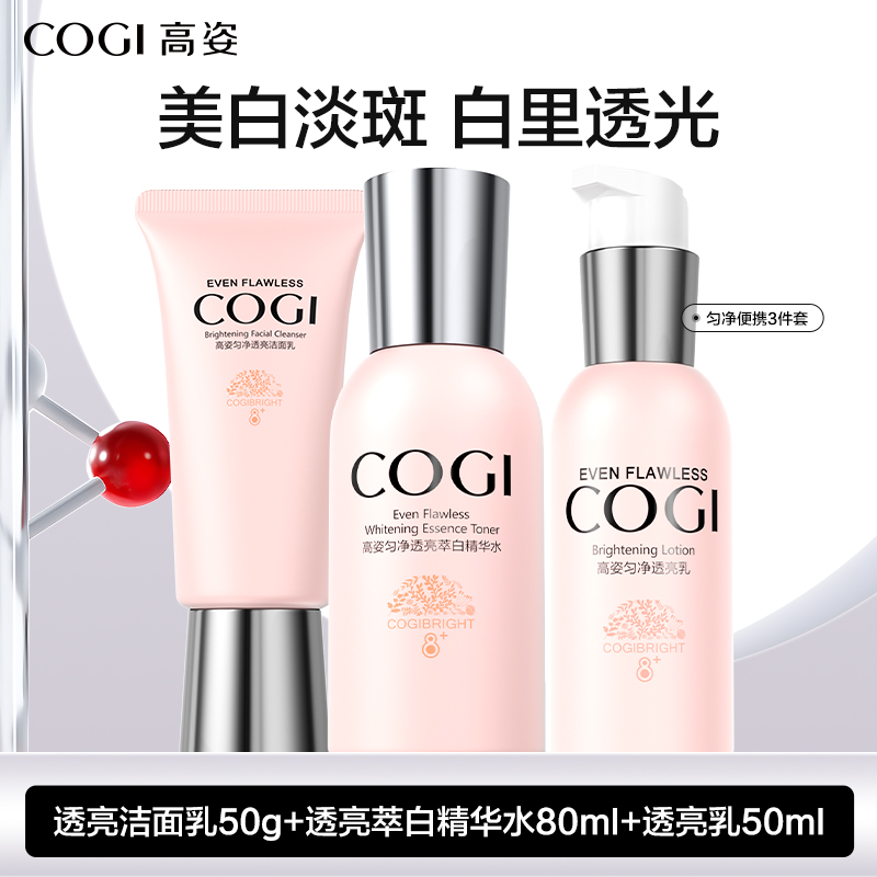 高姿匀净护肤品水乳套装女美白补水保湿焕亮化妆品官方旗舰店正品