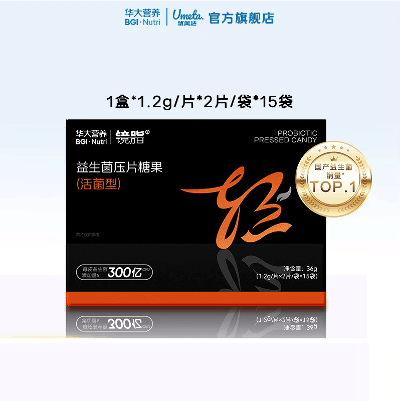 华大优美达镜脂益生菌压片糖果1盒15袋