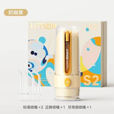 锦美客便携式家用正畸用冲牙器
