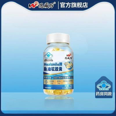 【恩威万】深海鱼油软胶囊100粒