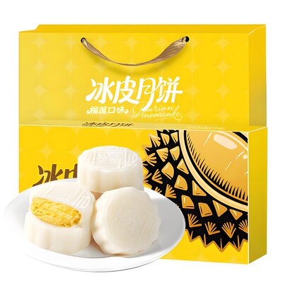 2026金枕榴莲冰皮月饼高端礼盒装广式流心月饼中秋节日团购送礼品