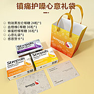 【送礼专用】Strepsils润喉糖礼袋