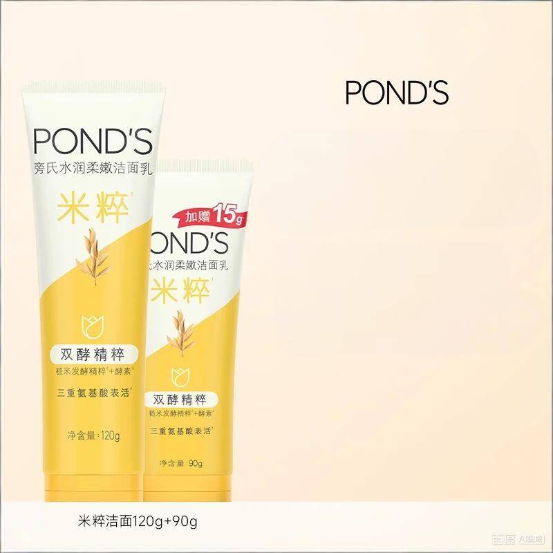 【百补】旁氏米粹洗面奶氨基酸系温和清洁洁面乳深层清洁正品男女 旁氏氨基实拍商品图