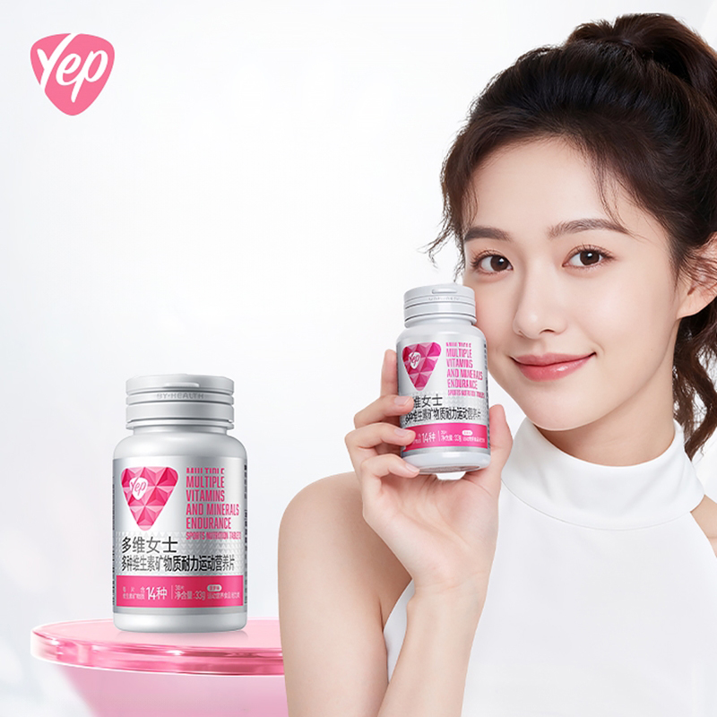 汤臣倍健Yep女士多维复合维生素0碘铜烟酰胺叶酸维生素c维e片