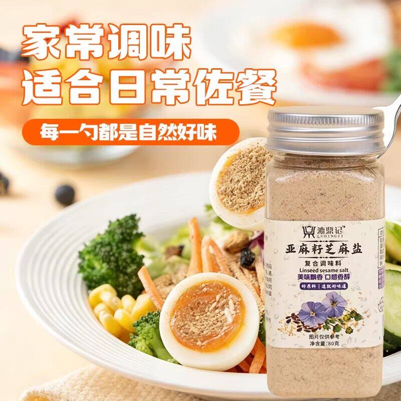 亚麻籽芝麻盐漉鼎记调味料调料正宗谷物盐提味增香谷物盐芝麻盐