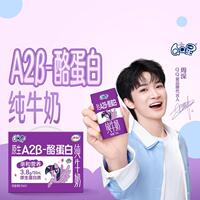伊利QQ星A2β酪蛋白高钙纯牛奶16盒