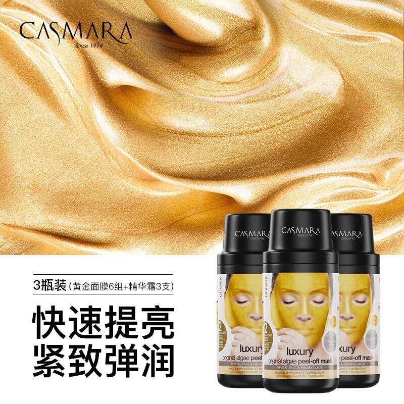 【超值6送2】casmara卡蔓黄金面膜涂抹紧致补水清洁保湿卡曼软膜 保湿补水实拍商品图