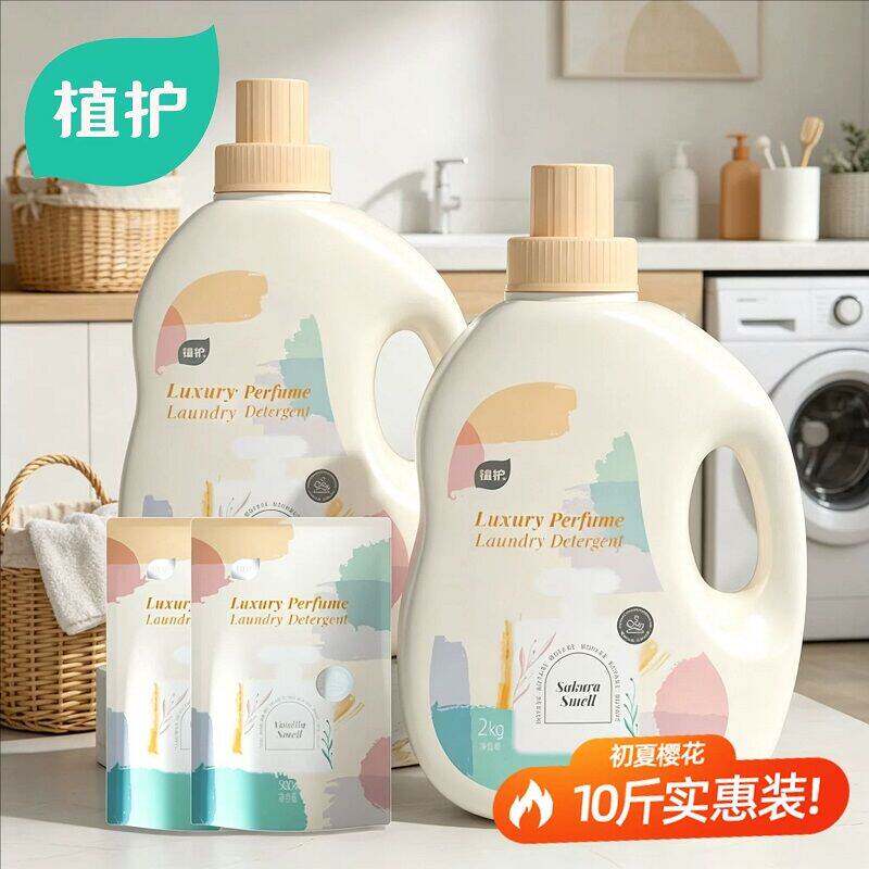 植护香水洗衣液补充装持久留香婴儿清洗液官方正品大人通用宝宝