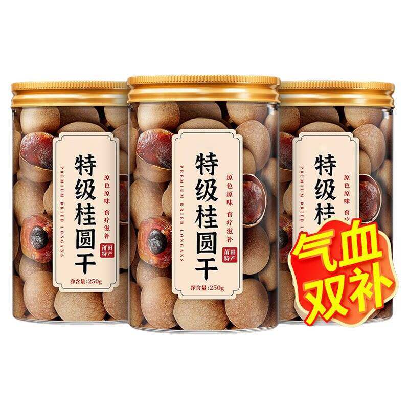 福建莆田特级桂圆干带壳龙眼干无熏硫补气血新货泡水官方旗舰店