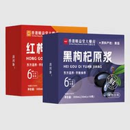 香港大药房！早红晚黑枸杞原浆组合