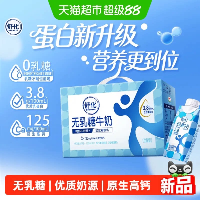 伊利舒化全脂0乳糖牛奶梦幻盖250ml*10盒整箱3.8g优质蛋白 利白实拍商品图