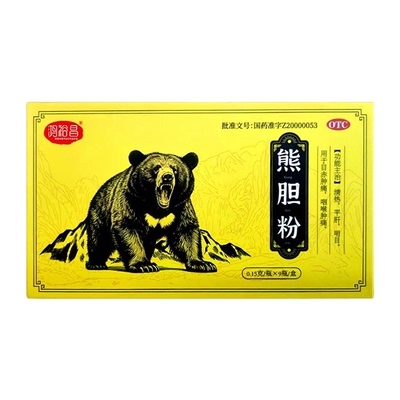 鸿裕昌熊胆粉0.15g*9瓶/盒正品清热平肝明目目赤咽喉肿痛国药准字