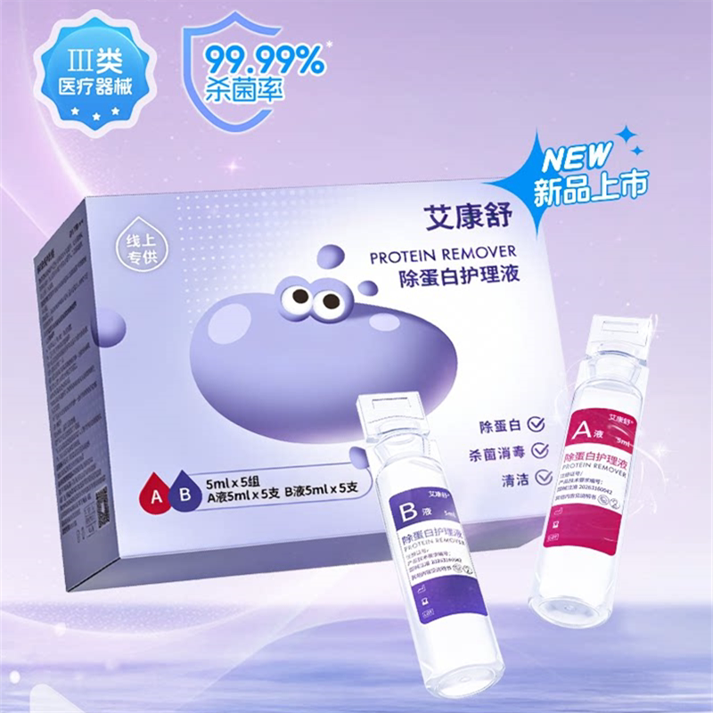 艾康舒硬镜除蛋白AB液角膜塑形镜OK镜硬性隐形眼镜护理