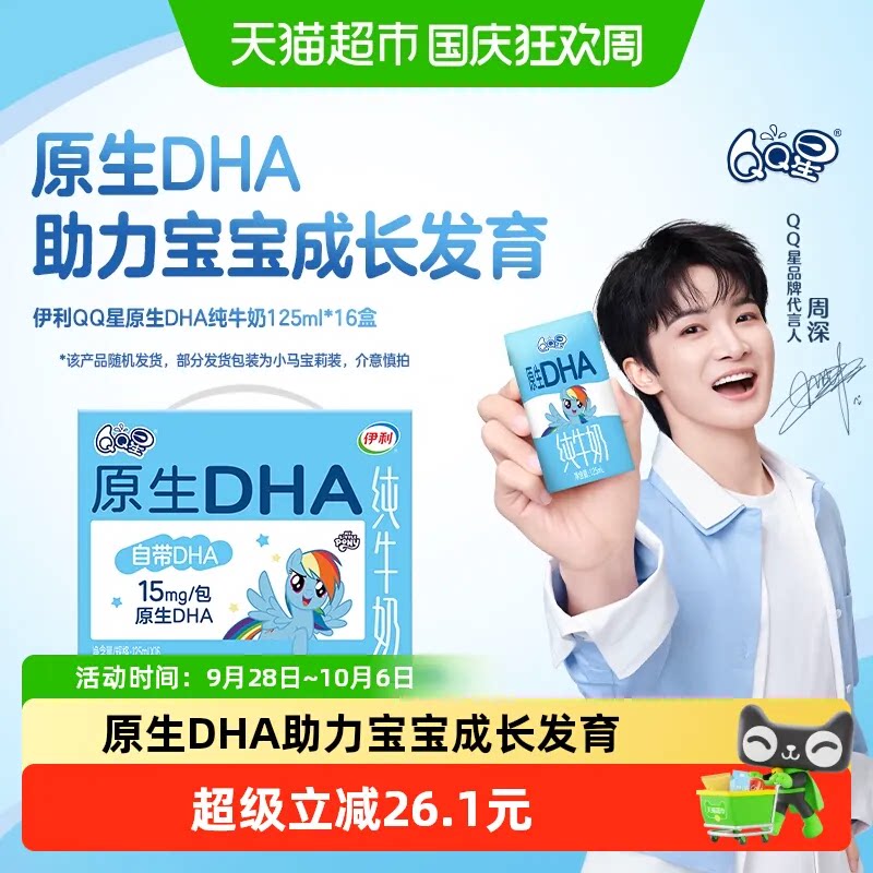 【周深同款】7月QQ星原生DHA儿童成长高钙纯牛奶 奶钙实拍商品图
