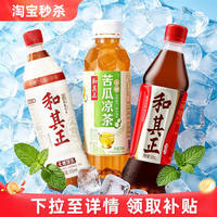 新品！和其正凉茶550ml*15瓶