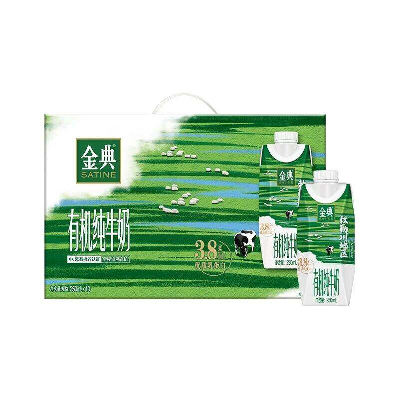 伊利金典有机纯牛奶梦幻盖250ml×10瓶