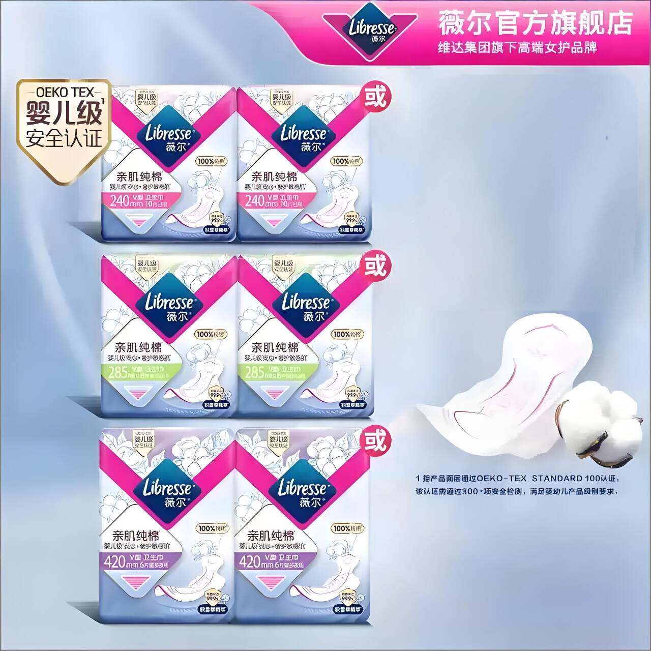 薇尔积雪草纯棉卫生巾姨妈巾2包任选