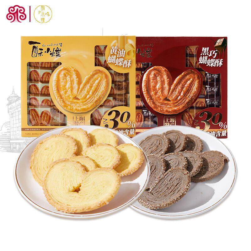 酥小蝶蝴蝶酥黄油生巧克力上海特产伴手礼盒食品旗舰店180g