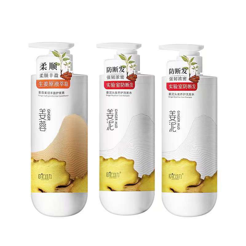 原泥动力无硅油生姜泥控油去屑固发洗发水蓬松护发素套防掉发脱发