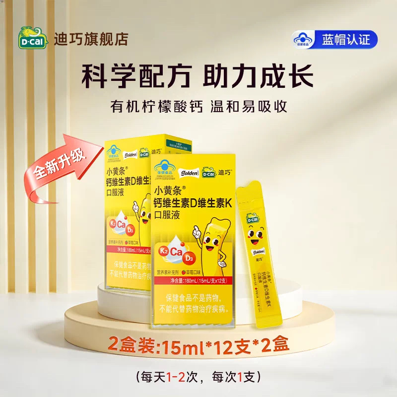 【迪巧】小黄条液体钙儿童4-17岁青少年成长补钙含维生素DK水果味 岁生实拍商品图