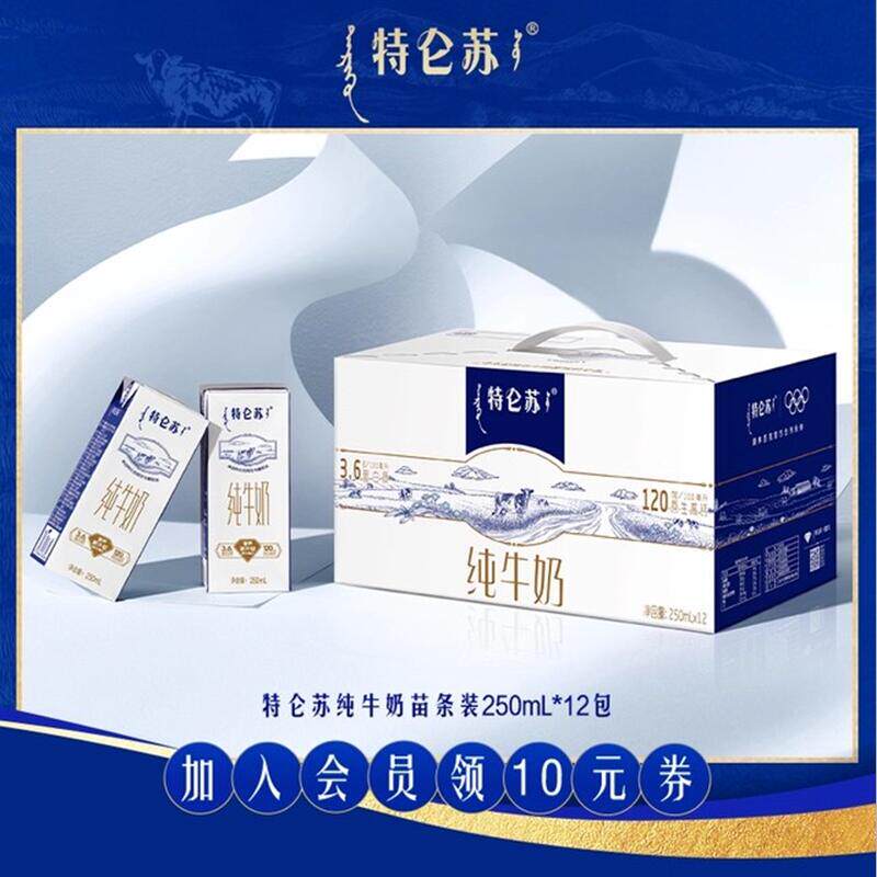 【1月产热卖】特仑苏纯牛奶苗条装250ml×12盒 营养早餐