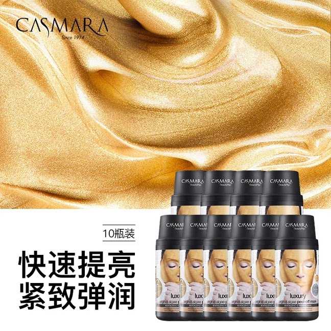 Casmara卡蔓黄金面膜软膜10瓶