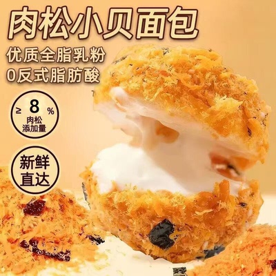 劳动哥】海苔肉松小贝休闲面包糕点零食爆浆整箱学生夹心早餐零食