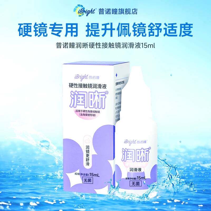 普诺瞳RGP/OK镜镜润眼液15ml