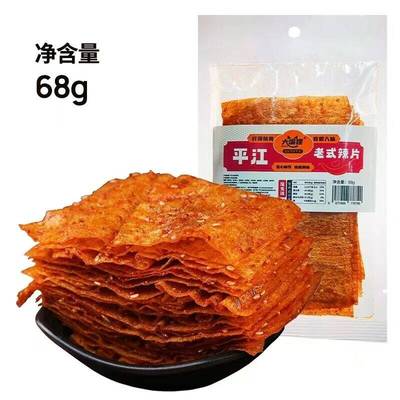 平江大辣片125g童年经典解馋