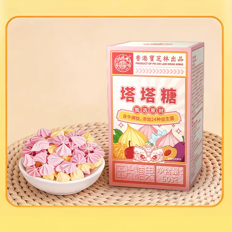 宝芝林塔塔糖老牌官方旗舰店山楂鸡内金调理脾胃打蛔驱虫儿童成人