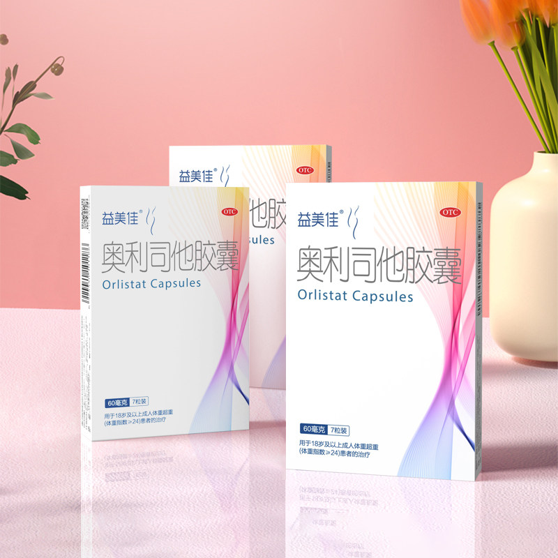 鲁南益美佳奥利司他胶囊减肥正品抗肥胖瘦身排油丸便秘官方旗舰店