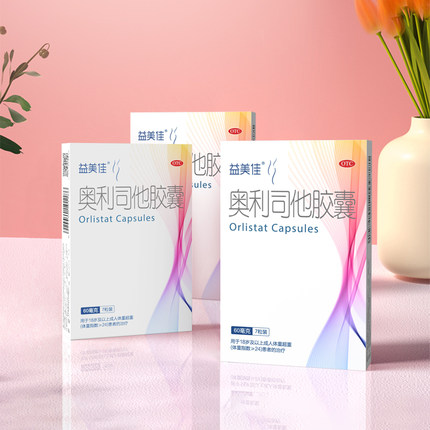 鲁南益美佳奥利司他胶囊减肥正品抗肥胖瘦身排油丸便秘官方旗舰店