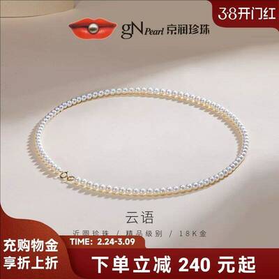 京润云语18K金淡水珍珠项链女