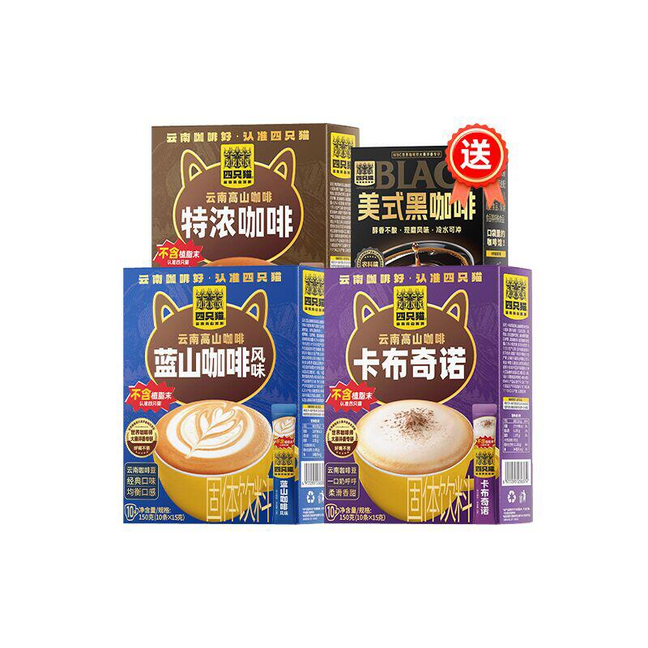 四只猫云南高山咖啡0添加轻负担WBC速溶咖啡0植脂末 免费试喝5杯