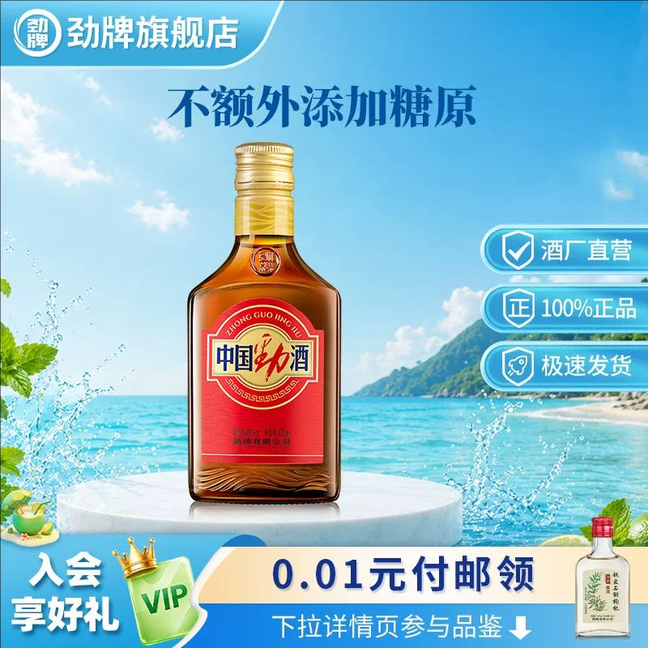 劲牌38度食字号中国劲酒125ml