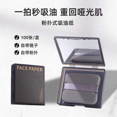 吸油纸面部女学生带粉扑镜子脸部补妆专用去油脂便携替换盒装Y7