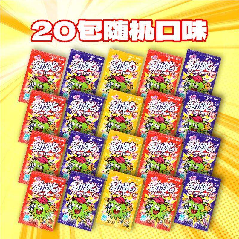 【3g】②百达劲跳糖儿童跳跳糖果童年怀旧零食年货糖果搞怪喜糖