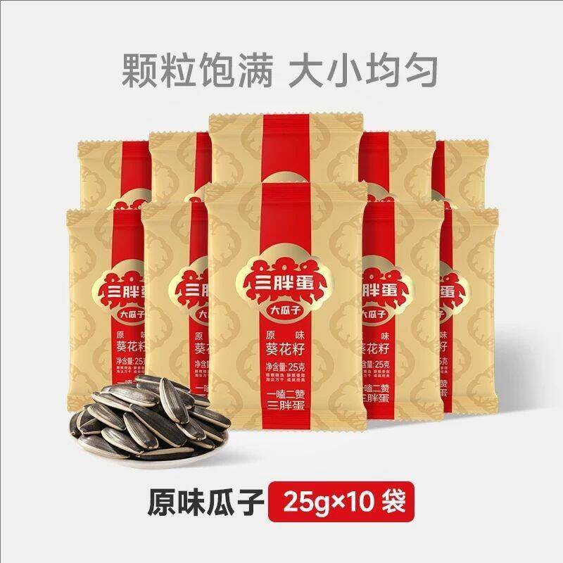 三胖蛋原味葵瓜子25gx10袋装组合休闲零食坚果炒货内蒙特产零食