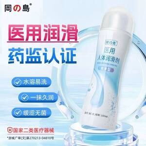 冈岛医用人体润滑油液剂水基免洗玻尿酸夫妻房事私处男女情侣用品