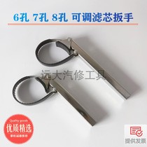 6-hole 7-hole 8-hole steel belt oil filter wrench adjustable oil grid filter wrench machine filter disassembly tool