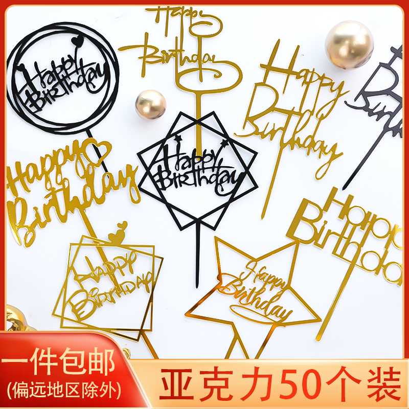 Net red cake decoration Happy Birthday baking cake Acrylic decoration plug-in net red accessories 50pcs