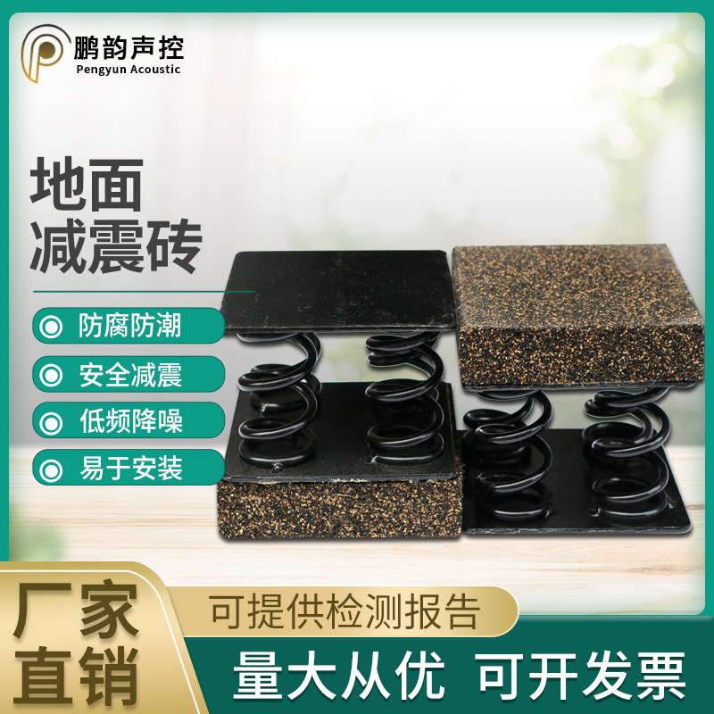 Bar ground sound subducer damper spring sound insulation mat machine equipment common composite vibration reduction brick