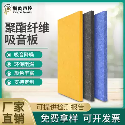 High-quality polyester fiber is sound-absorbing board insulation board environmentally friendly flame retardant fire noise reduction studio piano room kindergarten show