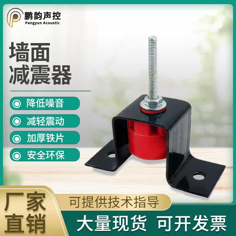 Wall Damping Shock Absorber Bar KTV Ceiling Wall Silicone Rubber U Type Vibration Damping Hanger Sound Shockproof Spring